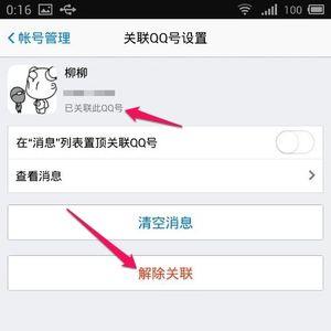 怎样取消关联号