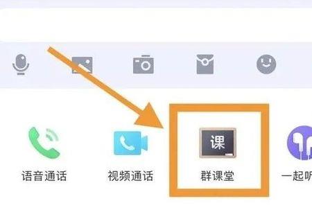 qq群课堂怎么连麦
