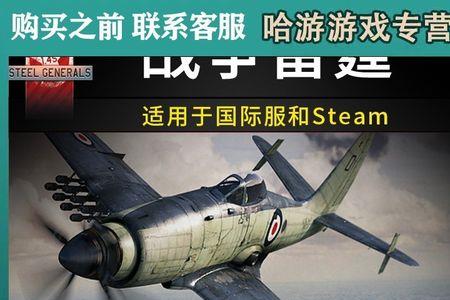 战争雷霆怎样登陆Steam账号购买商品