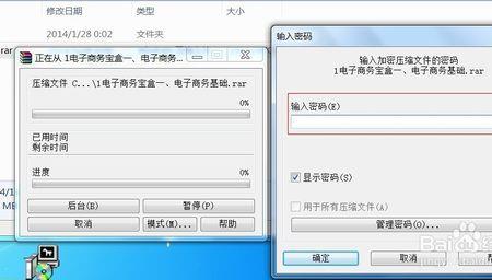压缩文件怎么加密码