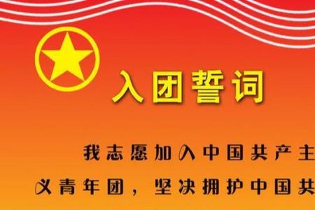 入团时间网上查询入口