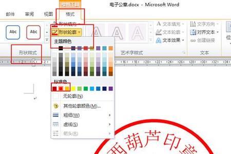 如何用word制作圆形公章