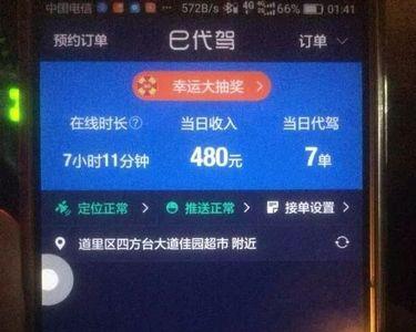e代驾接单辅助软件