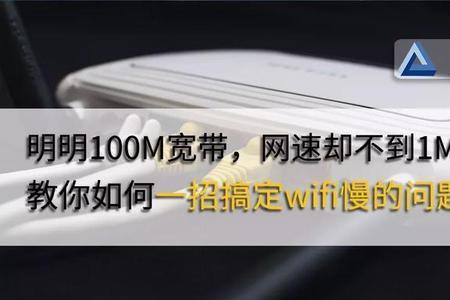 wifi接收器用着就速度慢了