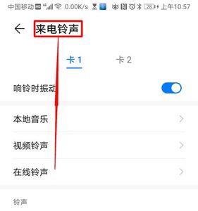 默认通话铃声怎么设置