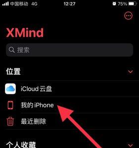 如何给iPhone里的文件夹或App加密