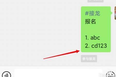 微信接龙一排排怎么弄
