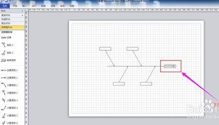 怎么样在visio里画一个坐标轴