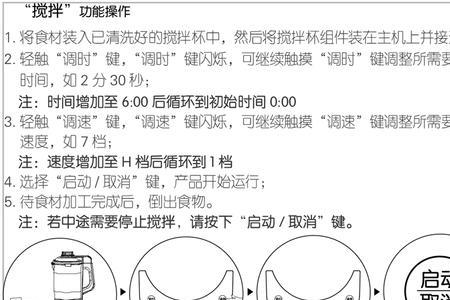 破壁机按键用法