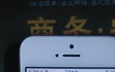 有锁的IPHONE怎么查询运营商