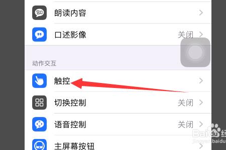 iphonex小圆点怎么弄出来