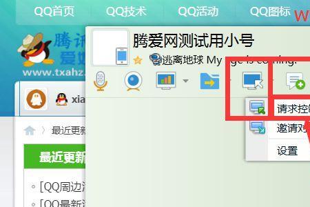 如何用QQ远程控制对方电脑