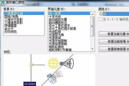 CAD如何设置线条颜色和背景颜色