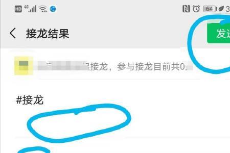 微信群接龙怎么发布的