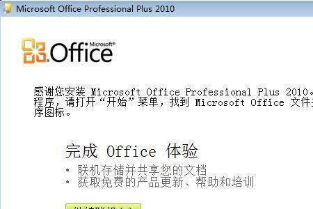 office需要激活怎么解决