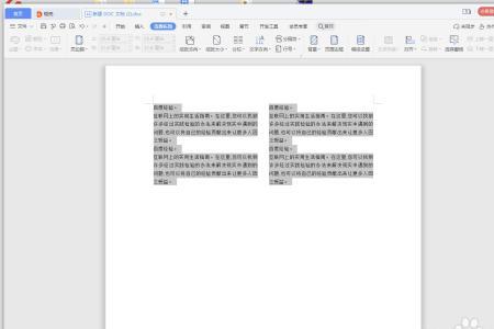 word正文分栏怎么设置