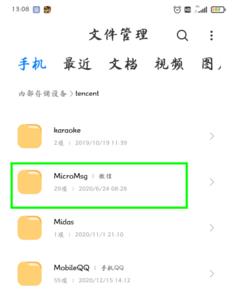 微信在手机上的文件夹叫什么