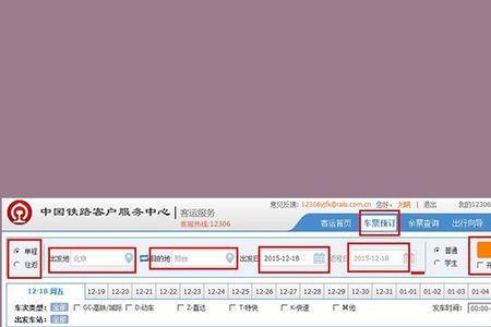 买火车票怎么选择时间