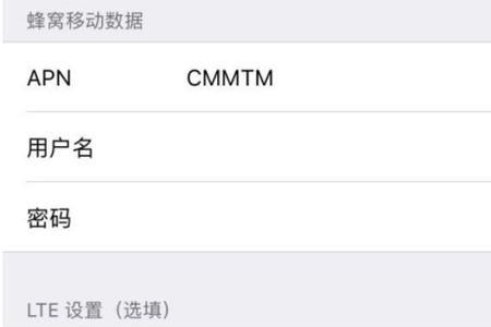 怎么设置联通apn名称