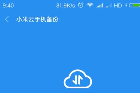 小米云空间什么意思