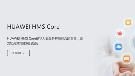 hms服务框架是个什么软件