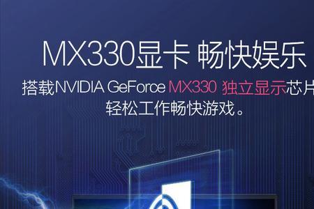 mx 330 2g独显什么意思