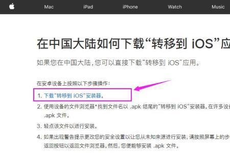 苹果从安卓转移数据在设置哪里