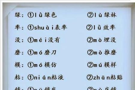 中多音字怎么区分