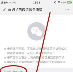 没有手机号怎么解封微信