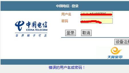 电信路由器怎么设置密码