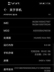 华为手机怎么查询验证MEID