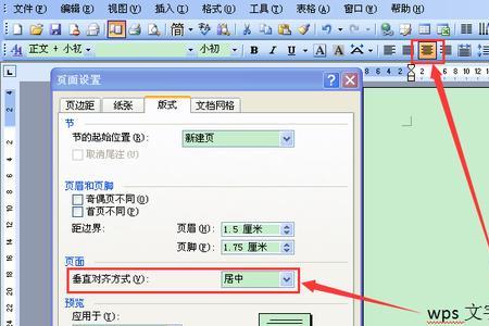 wps文字怎样垂直居中