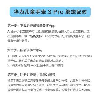 华为儿童电话手表支付功能设置