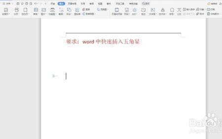 word怎样可以弄出一支笔