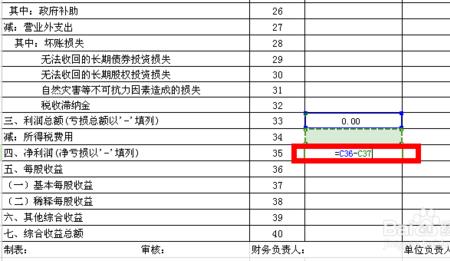 金蝶利润表公式怎么修改