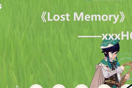 lost memory什么意思