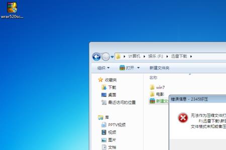 解压文件打不开怎么回事