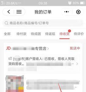 京东买东西为什么微信支付不了