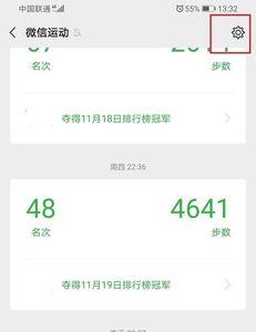华为手机怎么设置微信固定步数