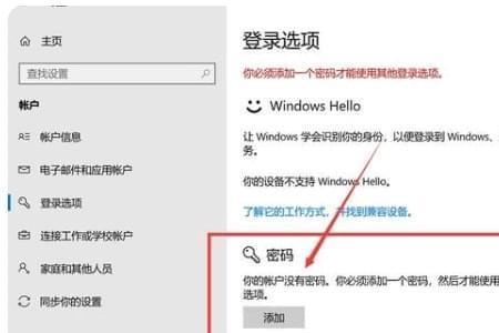 win10电脑怎么设置锁屏密码