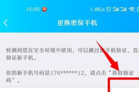 JJ比赛的密保手机号可以改吗