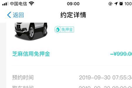 一嗨租车的支付宝免押用不了
