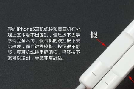 iphone原装耳机线大小声辨别真假