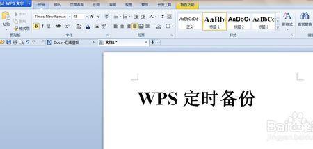 wps字体无法选择