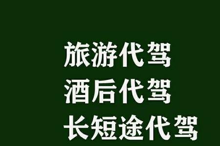 51代驾怎么样