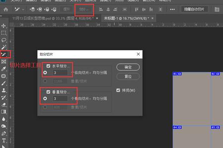 PS里的切片工具怎么使用