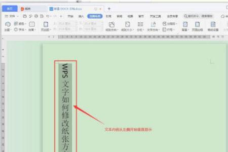 wps如何横向全选已有文字