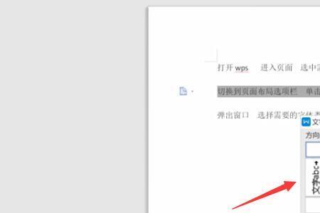 WPS文字怎么自动替换