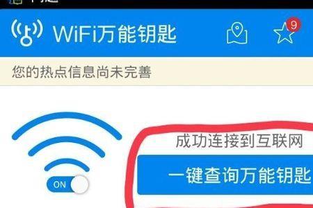 怎么破解办公室wifi密码