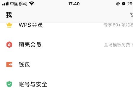 手机wps加密word怎么取消密码